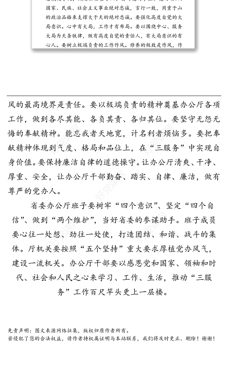 以“五个坚持”为纲和魂建设一流机关