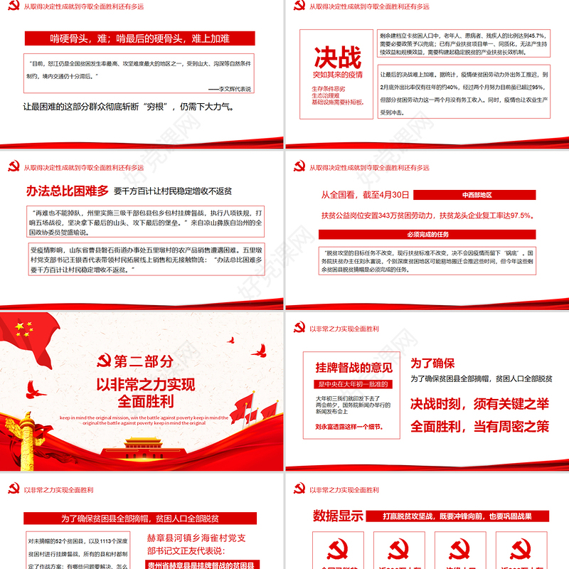 决战决胜脱贫攻坚从取得决定性成就到夺取全面胜利动态PPT5