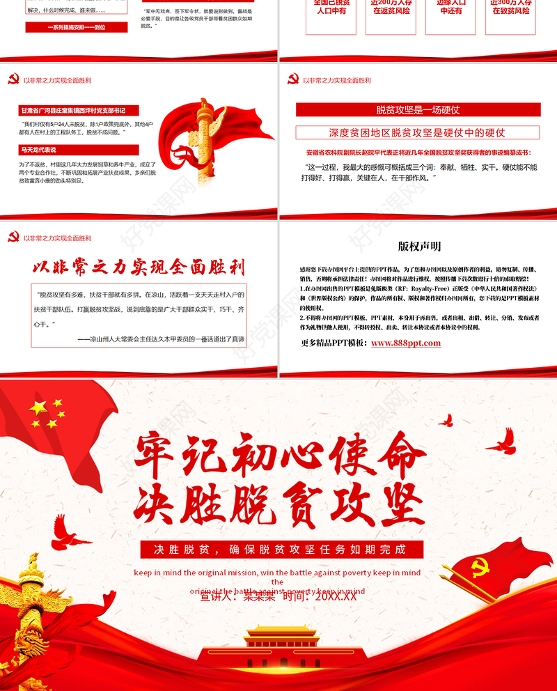 决战决胜脱贫攻坚从取得决定性成就到夺取全面胜利动态PPT5