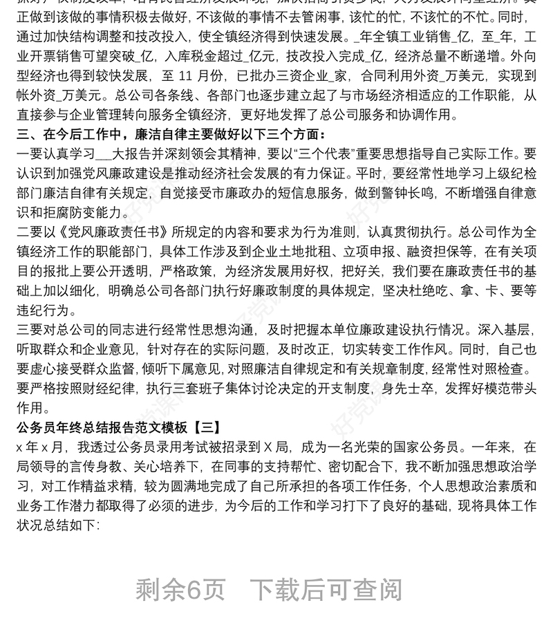 公务员年终总结报告范文模板