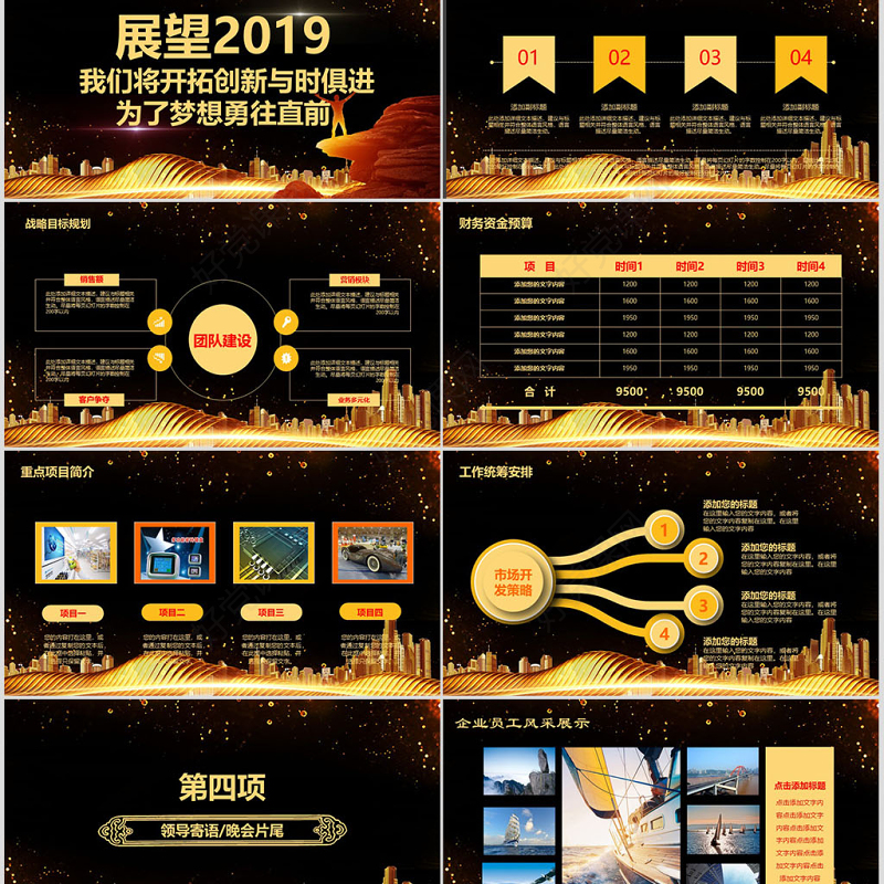 原创公司年会庆典颁奖典礼PPT-版权可商用