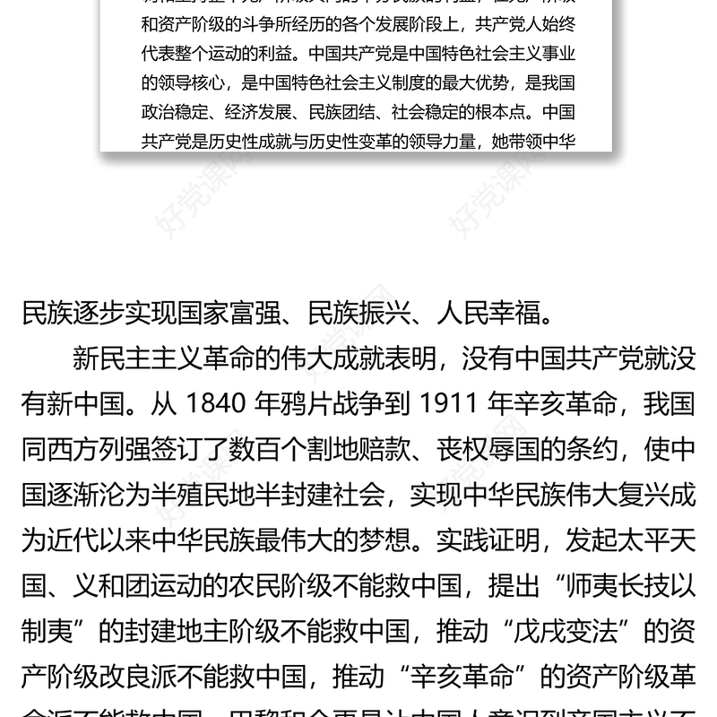 新征程上必须坚持党的全面领导 不断完善党的领导