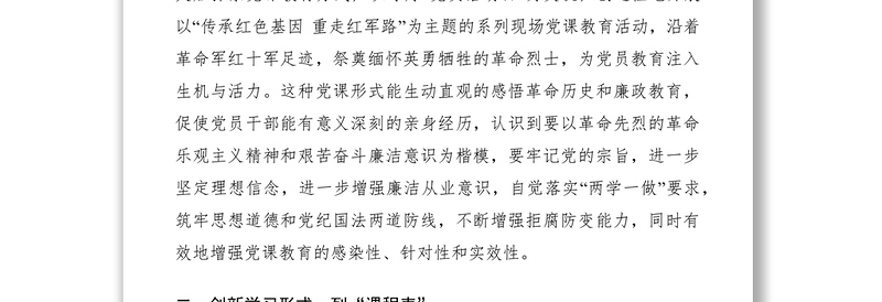 2021基层党组织党建工作经验交流材料七篇