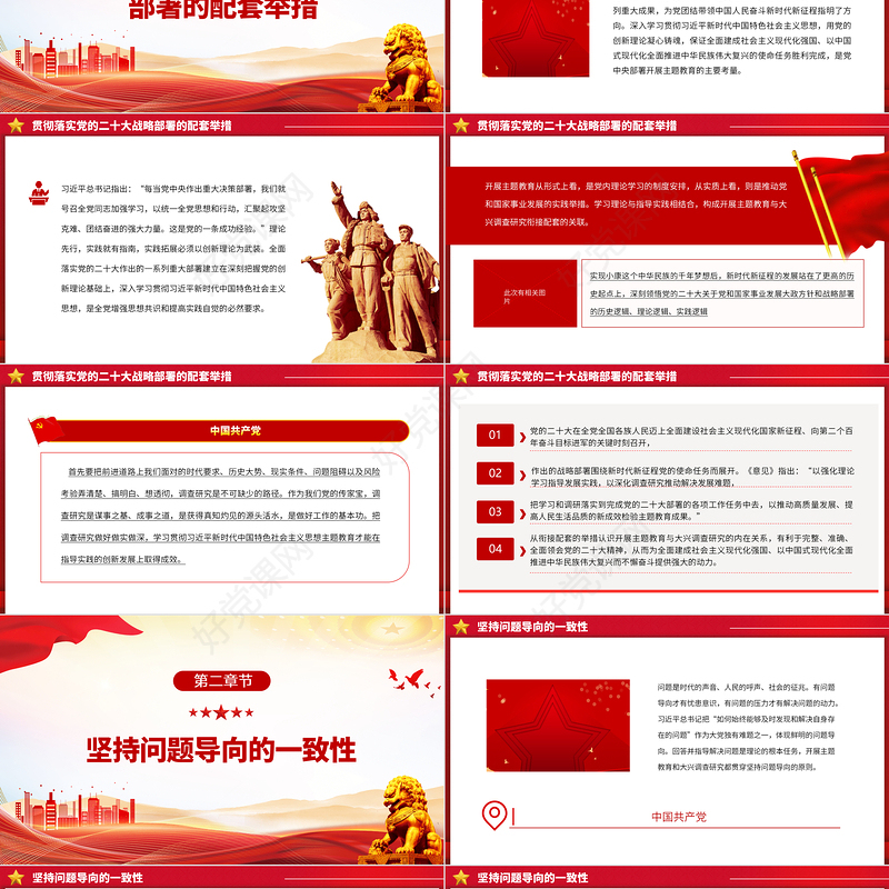 2023开展主题教育与大兴调查研究的逻辑关系PPT大气精美风党员干部学习教育专题党课课件