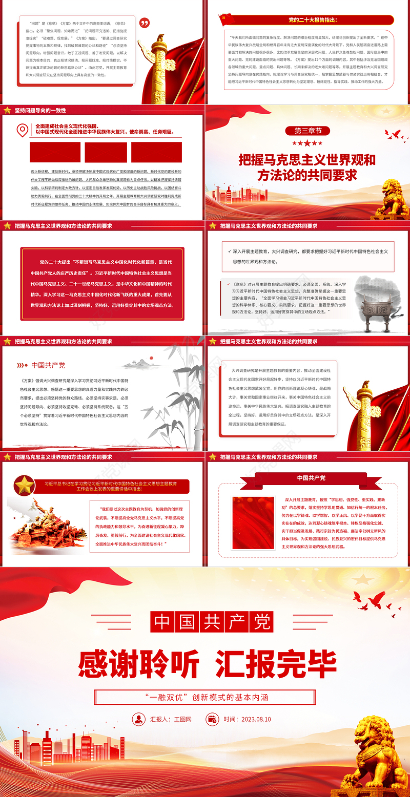 2023开展主题教育与大兴调查研究的逻辑关系PPT大气精美风党员干部学习教育专题党课课件