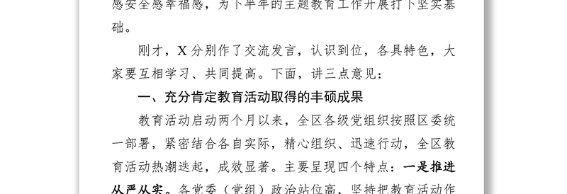 在“坚持以人民为中心的发展思想”教育活动座谈会上的讲话稿