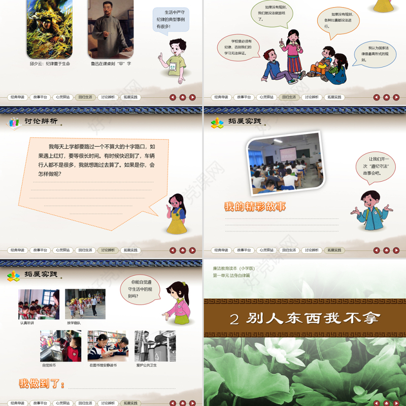 小学生廉洁教育读本ppt课件