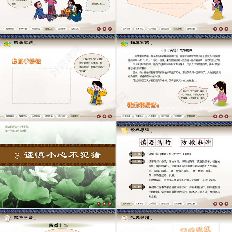 小学生廉洁教育读本ppt课件