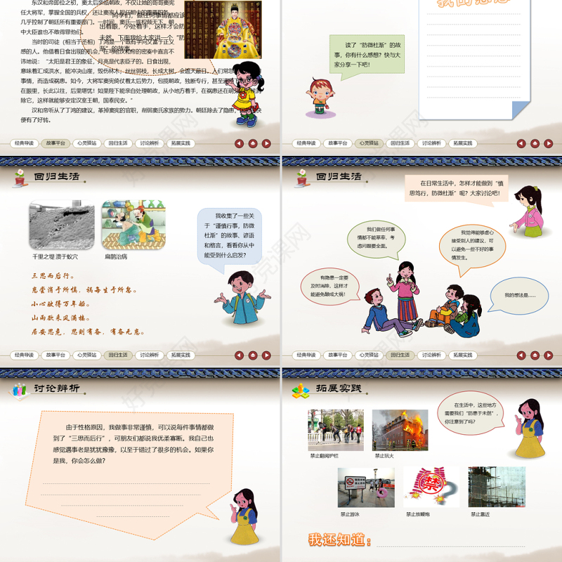 小学生廉洁教育读本ppt课件