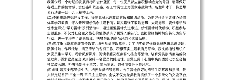 党员思想动态分析报告