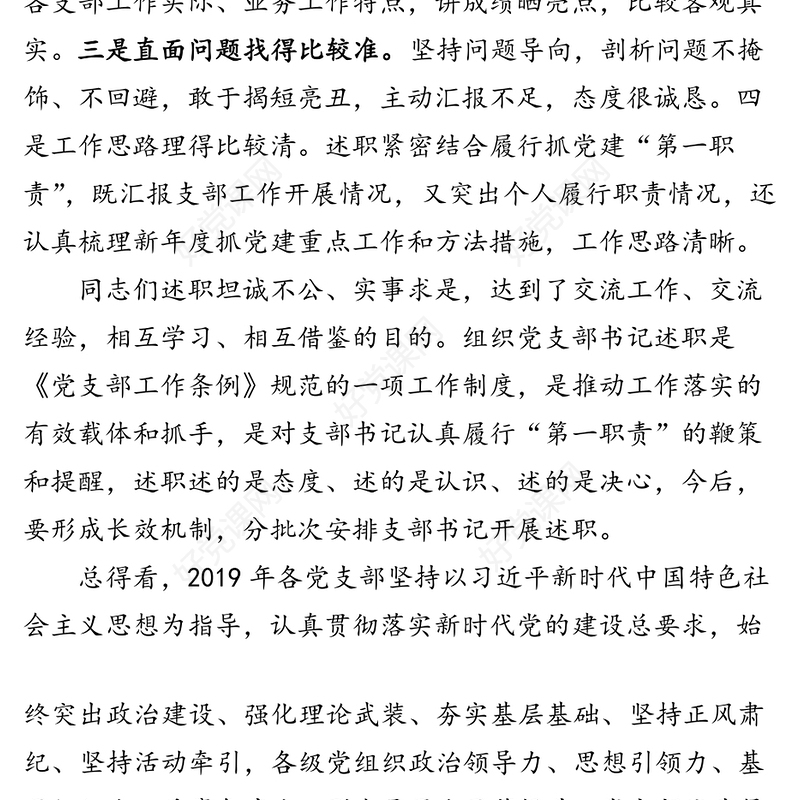 公文范文:党委书记在党支部书记述职暨党建工作会议上的讲话