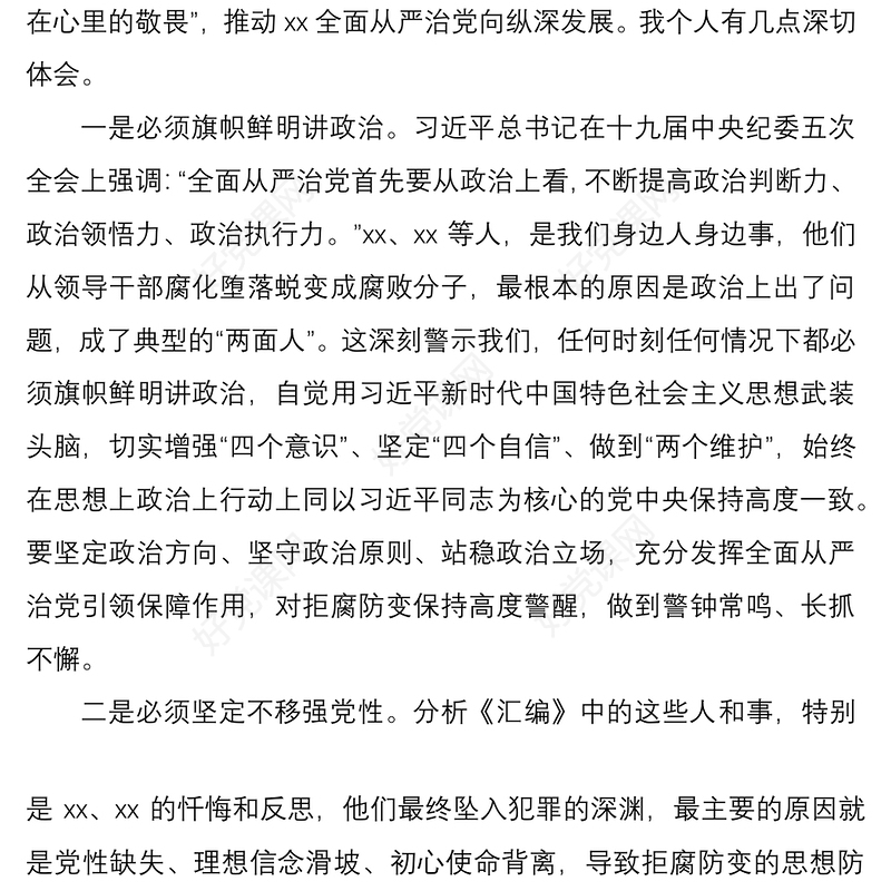 2021【警示教育】警示教育心得体会把写在纸上的教训变成刻在心里的敬畏