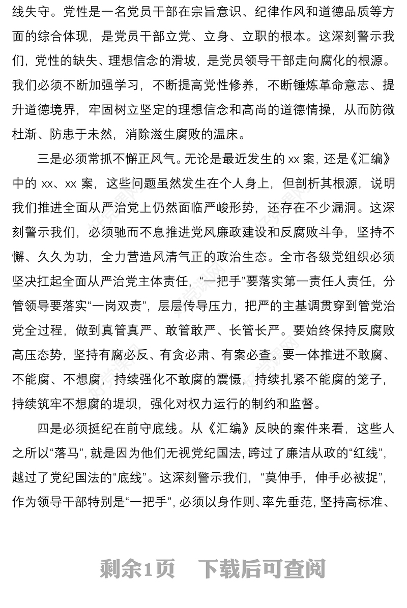2021【警示教育】警示教育心得体会把写在纸上的教训变成刻在心里的敬畏
