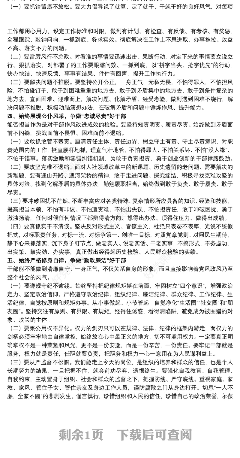 在任前谈话、廉政谈话大会上的讲话