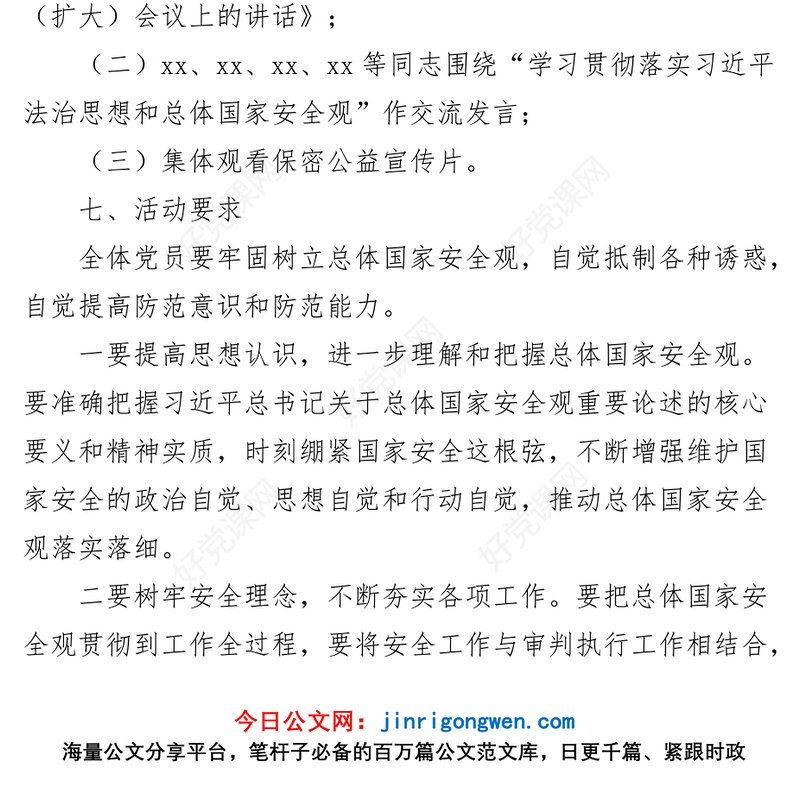 3篇2023年4月和5月主题党日活动方案