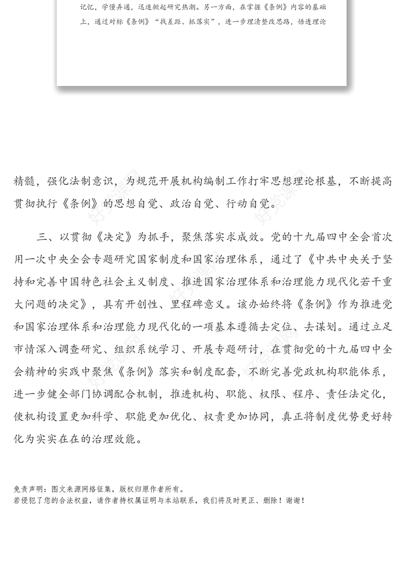 深入学习贯彻《中国共产党机构编制工作条例》