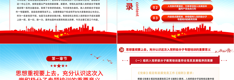 2022入党积极分子PPT红色简约入党积极分子专题培训党建党课课件模板下载