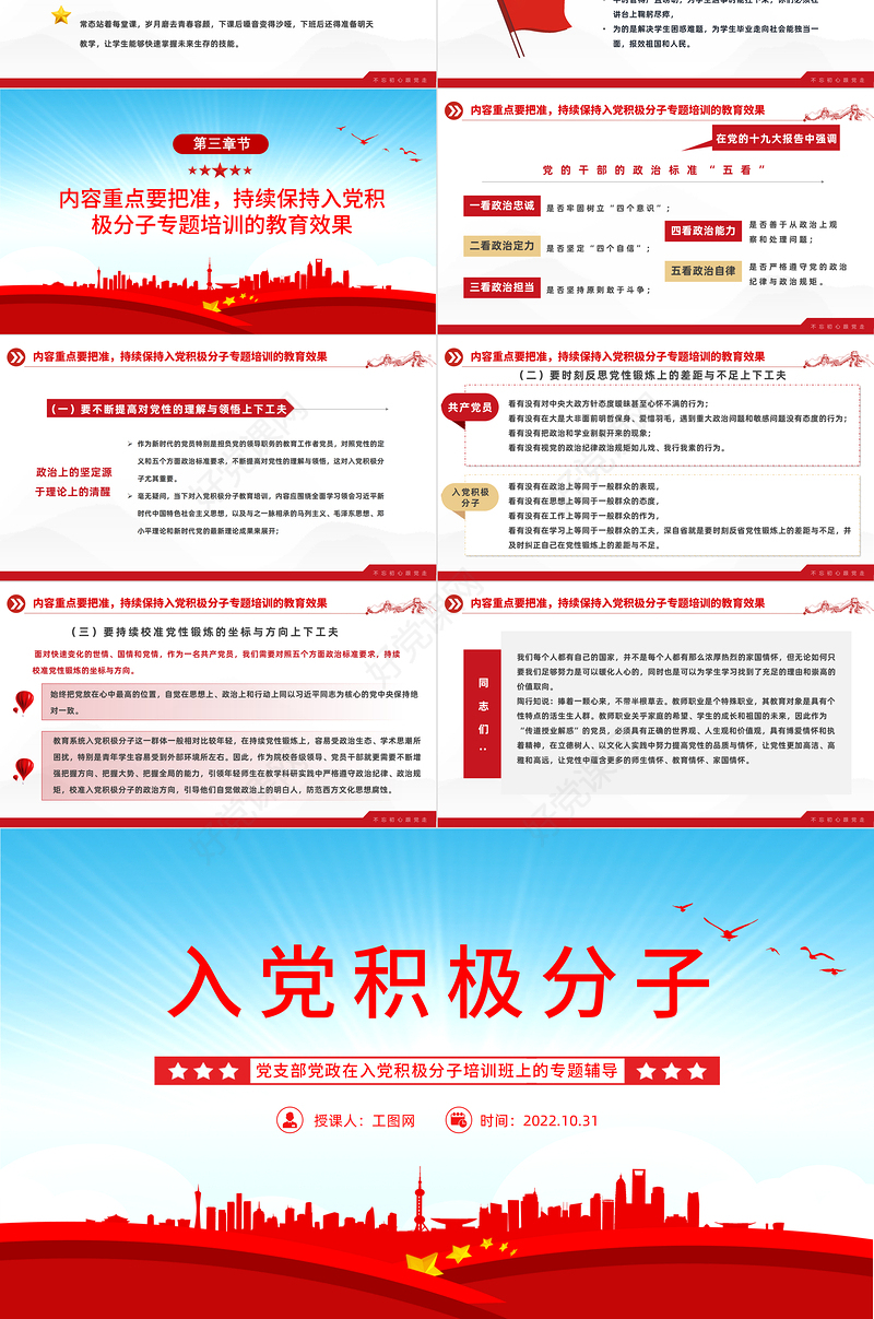 2022入党积极分子PPT红色简约入党积极分子专题培训党建党课课件模板下载