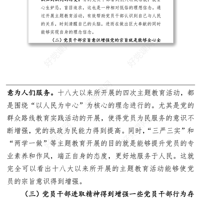 十八大以来我党主题教育活动的基本经验和启示