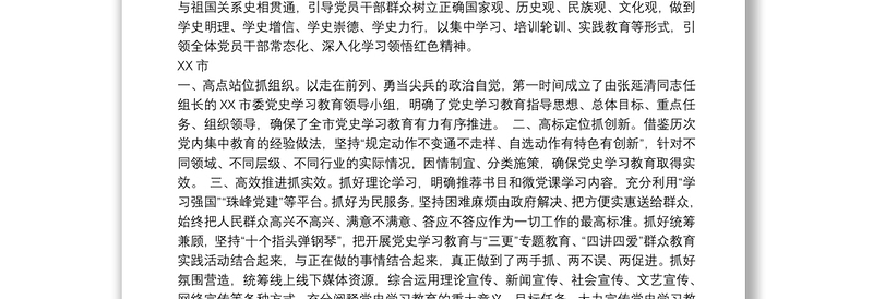 党史学习教育工作情况汇报5篇