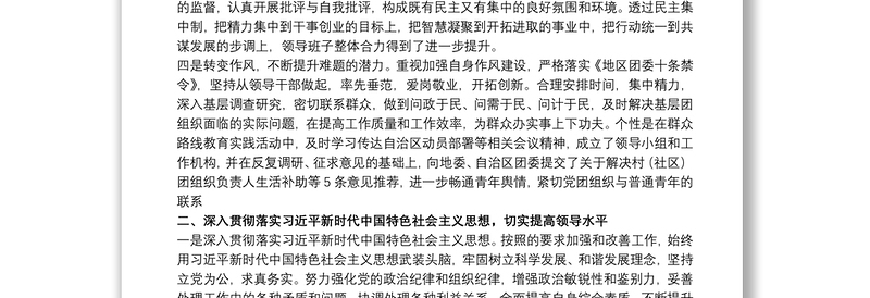 20xx年关于团委领导班子述职报告范文