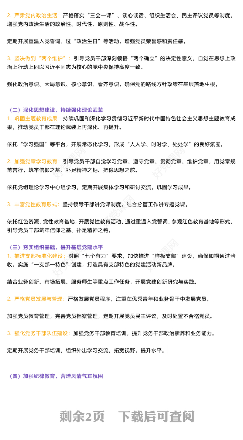 红色大气2024年下半年党建计划PPT课件模板(讲稿)