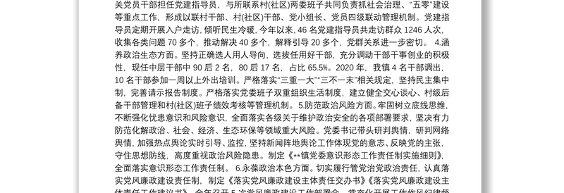 个人政治建设自评报告政治建设个人自查材料12篇