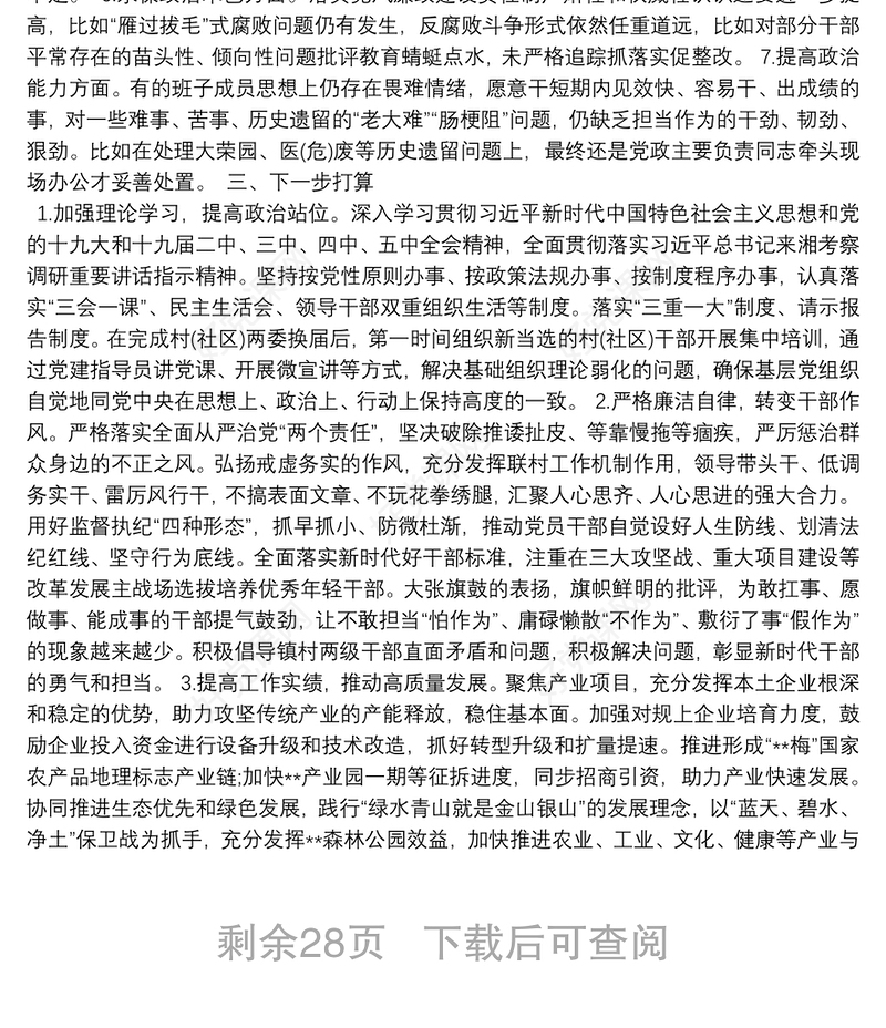 个人政治建设自评报告政治建设个人自查材料12篇