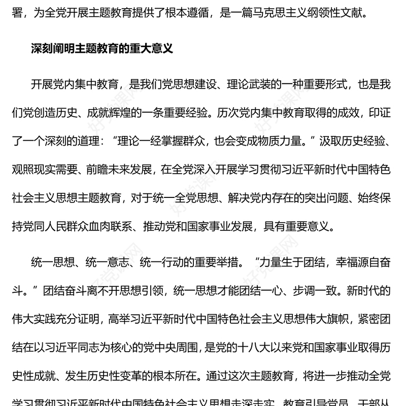 2023牢牢把握开展主题教育的根本遵循PPT大气党建风深入学习贯彻习近平新时代中国特色社会主义思想主题教育专题党课(讲稿)