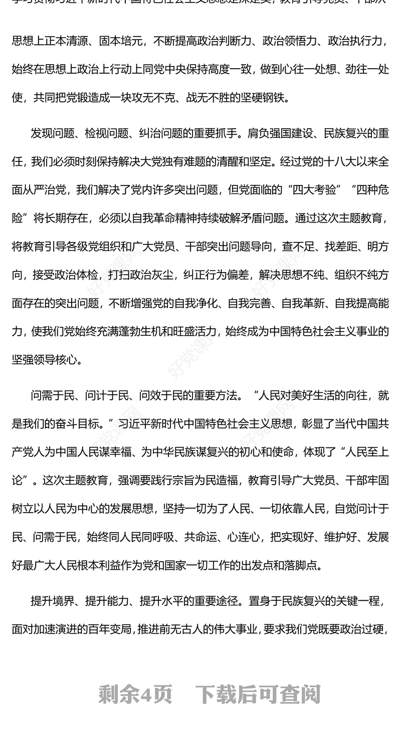 2023牢牢把握开展主题教育的根本遵循PPT大气党建风深入学习贯彻习近平新时代中国特色社会主义思想主题教育专题党课(讲稿)