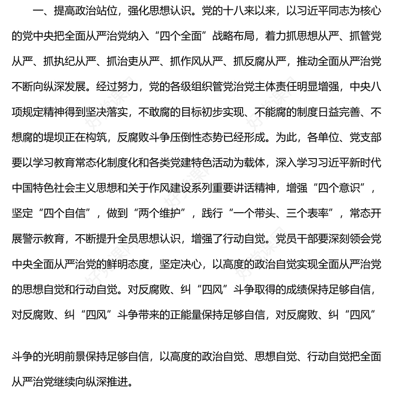 在违规吃喝专项整治座谈会上的讲话