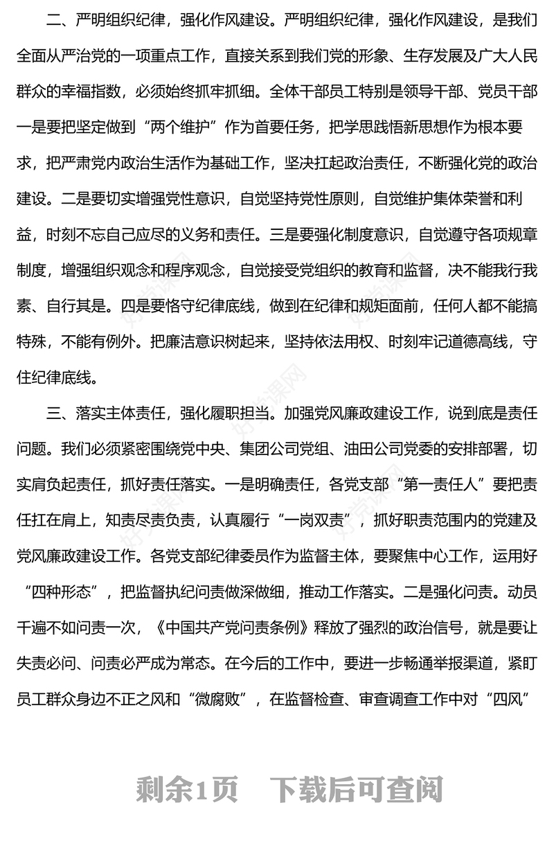 在违规吃喝专项整治座谈会上的讲话