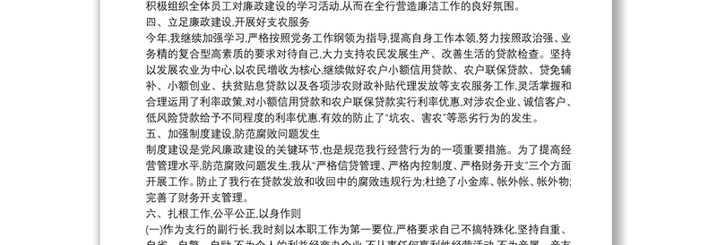 个人廉洁从业情况工作报告