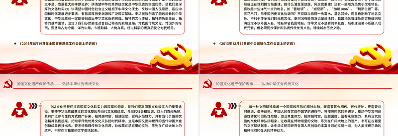 2024加强文化遗产保护传承弘扬中华优秀传统文化PPT微党课下载