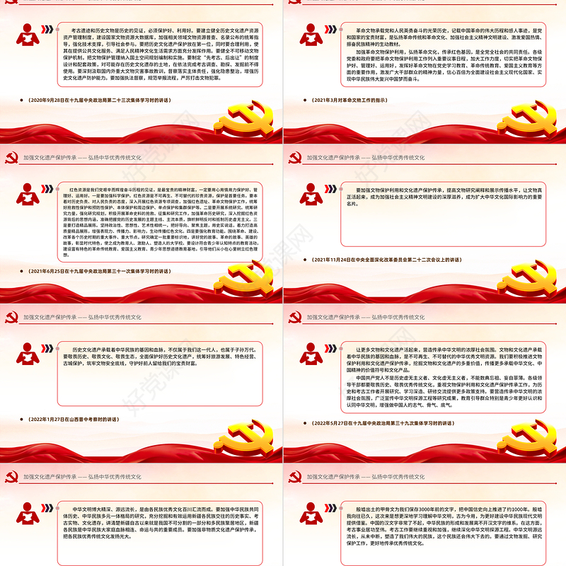 2024加强文化遗产保护传承弘扬中华优秀传统文化PPT微党课下载