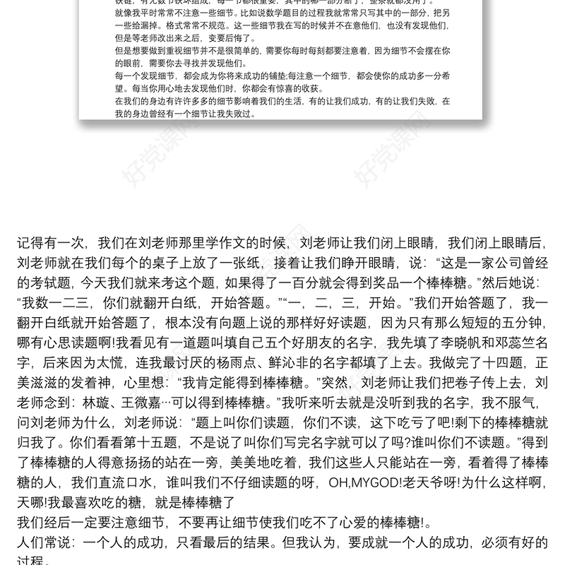 2021细节决定成败的心得小学600字