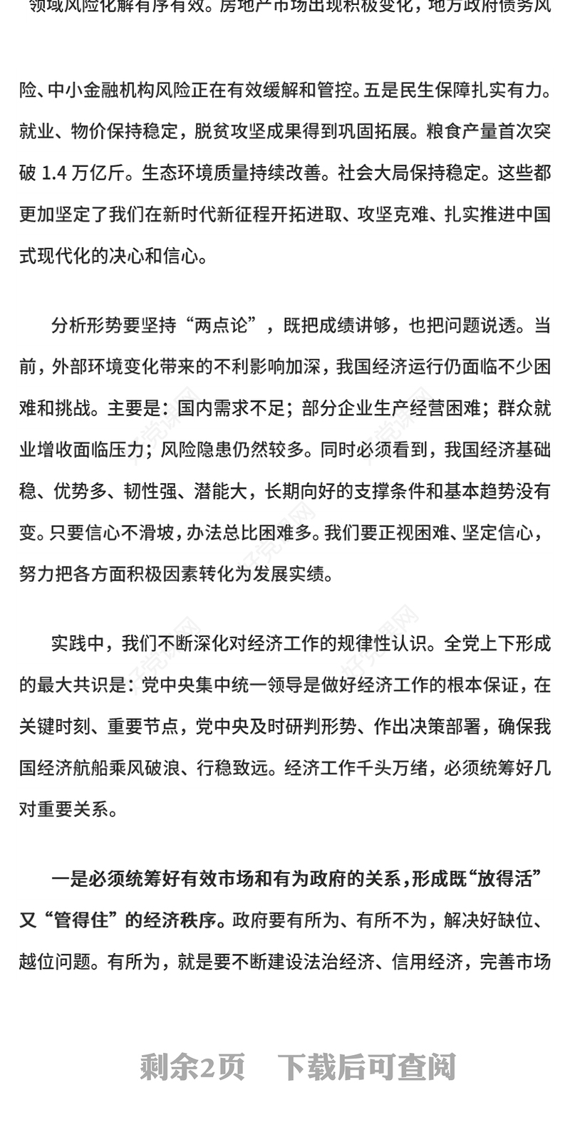 红色简洁经济工作必须统筹好几对重要关系PPT总书记讲话课件(讲稿)