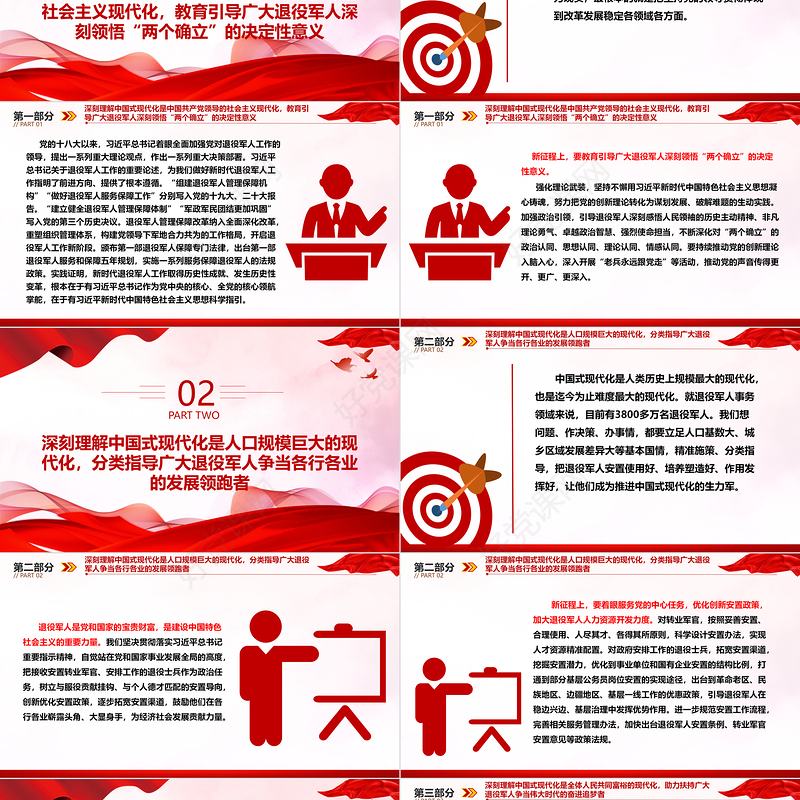 以高质量退役军人工作为中国式现代化添砖加瓦ppt大气精美中国式现代化微党课课件