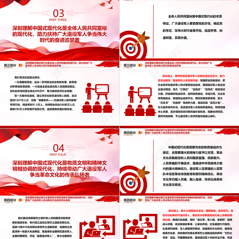 以高质量退役军人工作为中国式现代化添砖加瓦ppt大气精美中国式现代化微党课课件