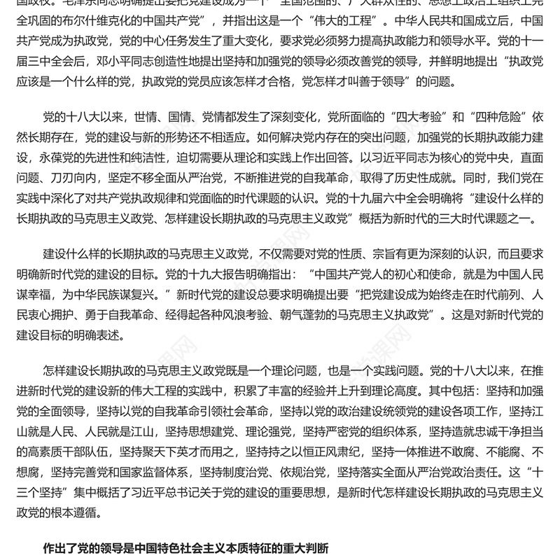 精美时尚2023党的十八大以来党建理论的新发展PPT大气精美风党员干部学习教育专题党课课件模板(讲稿)