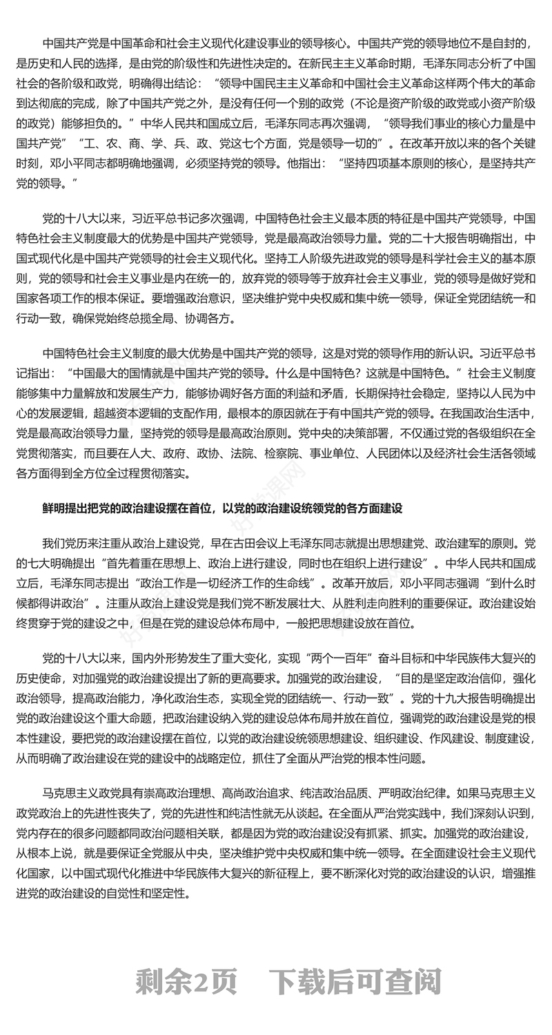 精美时尚2023党的十八大以来党建理论的新发展PPT大气精美风党员干部学习教育专题党课课件模板(讲稿)