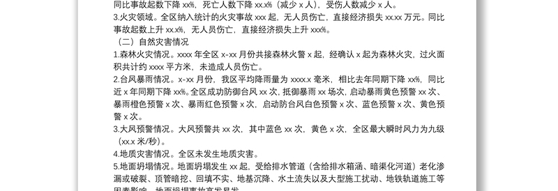 区应急管理局2021年度工作总结及2022年度工作计划