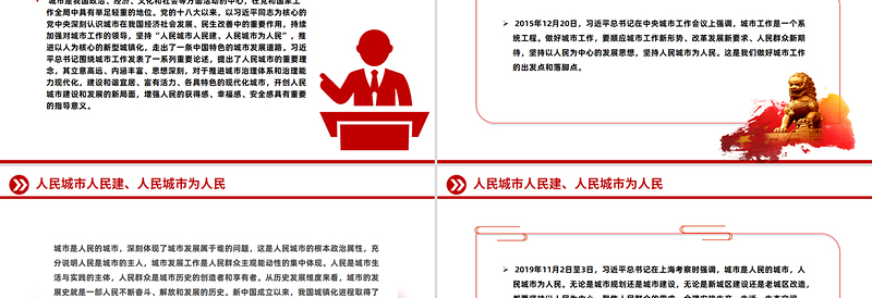 2025人民城市PPT人民城市人民建 人民城市为人民党课