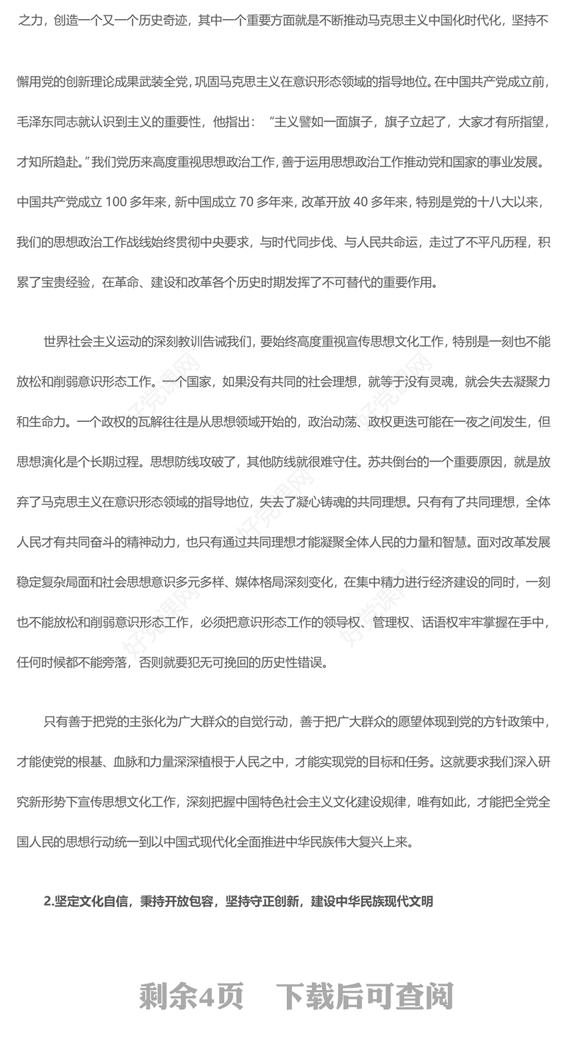 2023担负起新的文化使命ppt简洁党政风做好新时代中国特色社会主义思想文化宣传工作党员干部培训党课课件(讲稿)