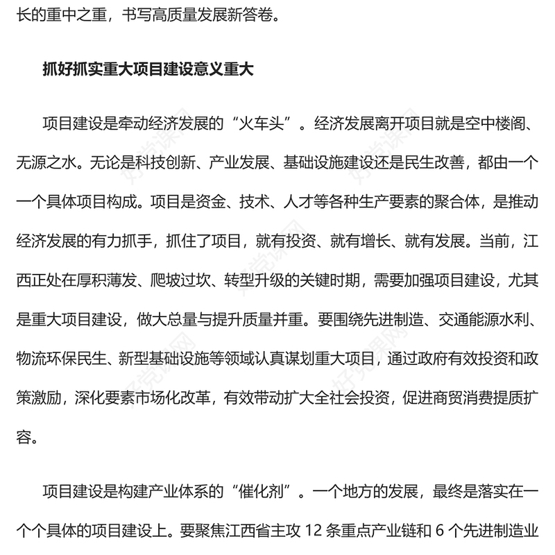 2023全力抓好重大项目建设书写高质量发展新答卷PPT大气精美风党员干部学习教育专题党课课件(讲稿)