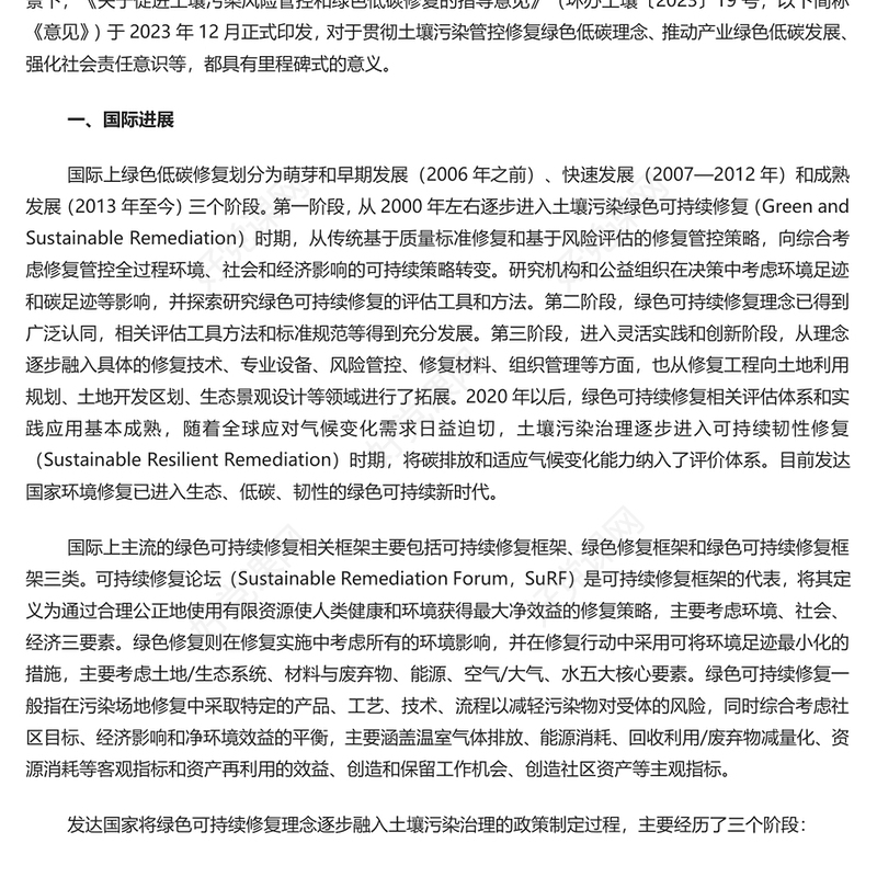 深入学习《关于促进土壤污染风险管控和绿色低碳修复的指导意见》PPT课件(讲稿)