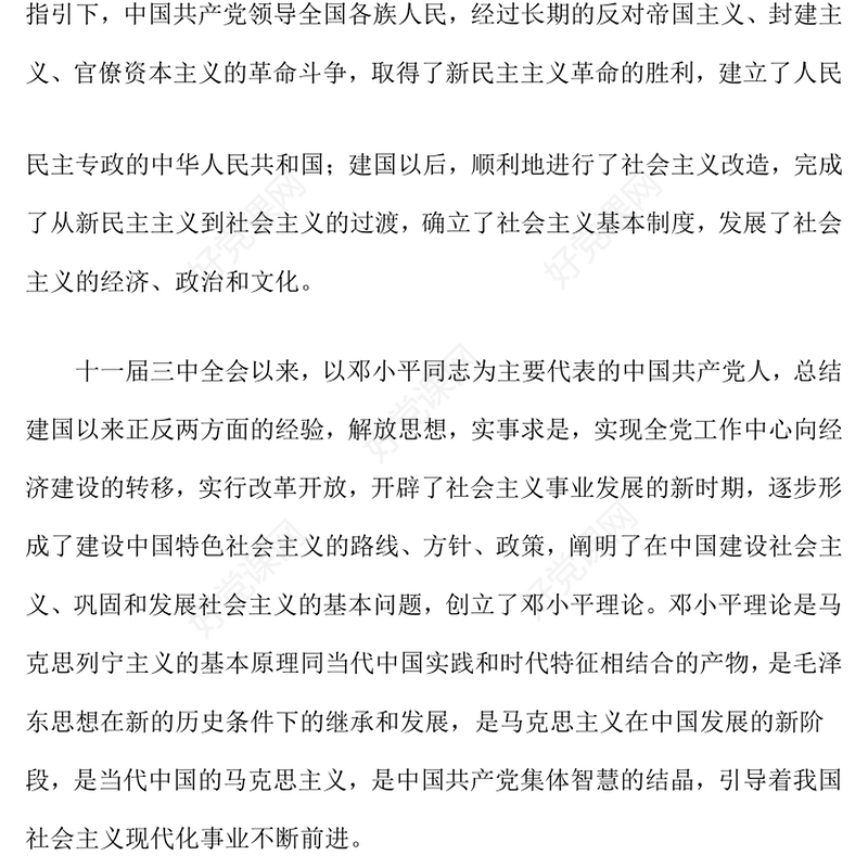 中国共产党章程