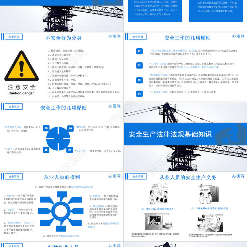 蓝色商务风企业安全生产管理培训PPT模板