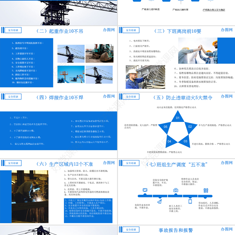 蓝色商务风企业安全生产管理培训PPT模板