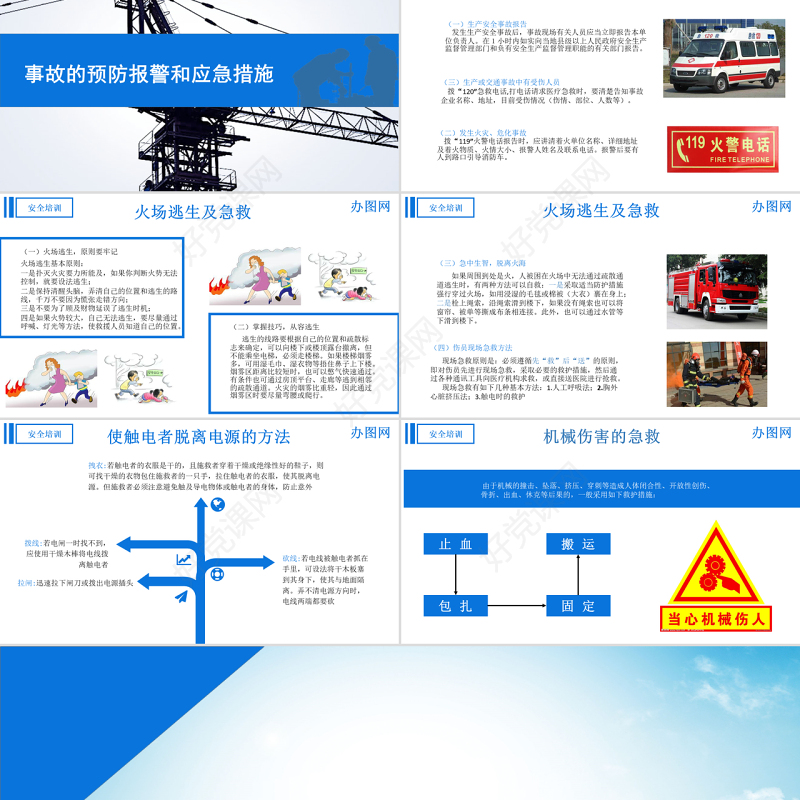 蓝色商务风企业安全生产管理培训PPT模板